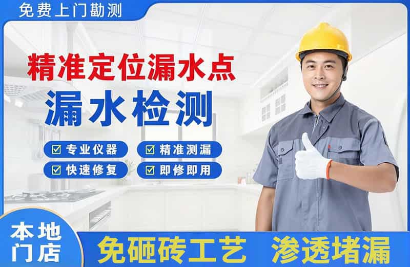 南明精准测漏点