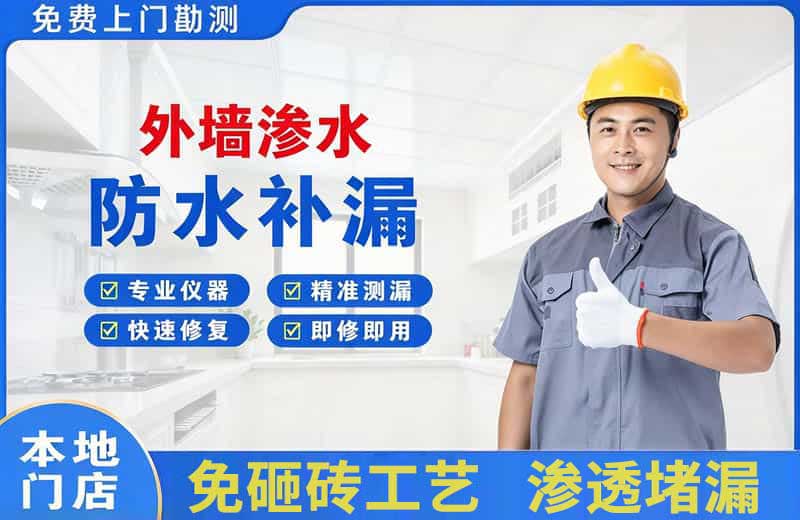 南明外墙渗水维修