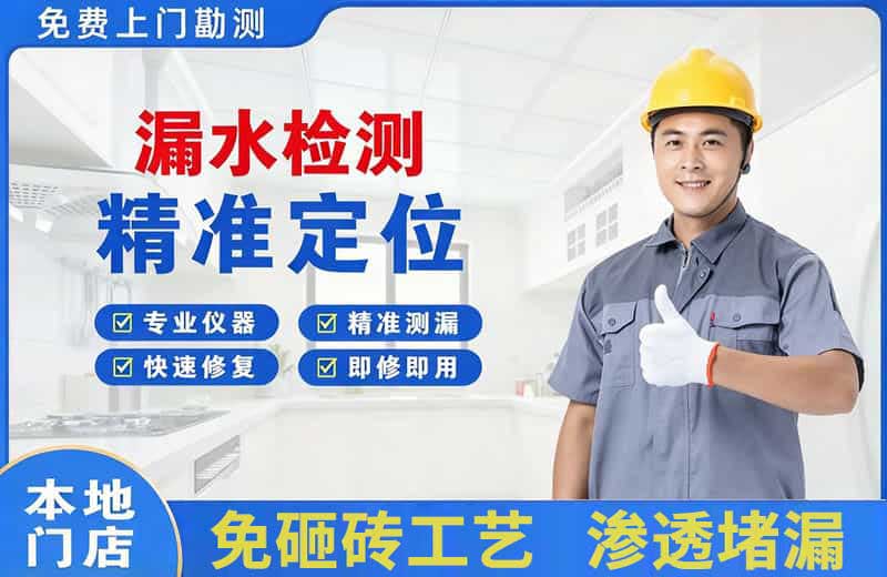 南明漏水检测精准定位