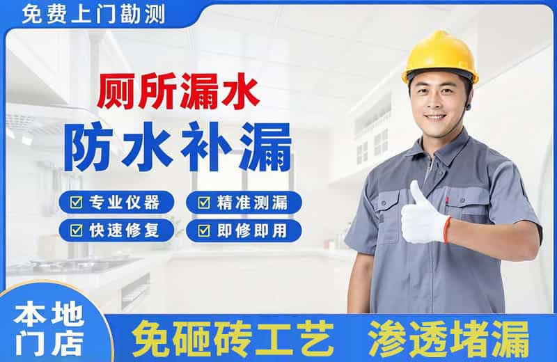 南明厕所漏水维修