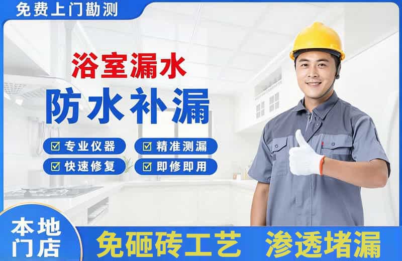 南明浴室漏水维修